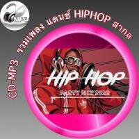 CD-MP3  รวมเพลง แดนซ์ HIPHOP สากล ฟังต่อเนื่อง ฟังเพลิน 4ชั่วโมง  เพลงเพราะๆ ฟังกันยาวๆ (รหัส CD-M37)