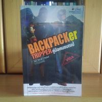 Backpacker Tripper คู่มือคนแบกเป้ เล่มหนา(หนังสือหายากสภาพดี)