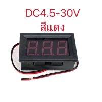 DCโวลท์มิเตอร์4.5-30Vไฟสีแดง(กรอบเล็ก)