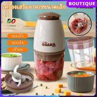 Food Processor เครื่องปั่นอาหารเด็ก 700ml เครื่องปั่นอาหาร บดข้าว เครื่องบดอาหารเด็ก Herbs Meat ที่บดอาหารเด็ก เครื่องบดข้าวเด็ก เครื่องบดพริก เครื่องบดหมูบด ที่บดสมุนไพร