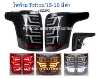 ไฟท้ายแต่ง Triton’15-19 สีดำ พร้อมหลอด Led ทั้งชุด+สายไฟ+ปลั๊กครบชุด (กรุณาสอบถามก่อนการสั่งซื้อ)