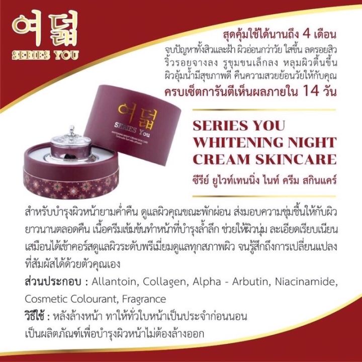 ครีมซีรี่ย์ยู-ครีมกลางคืน-บรรจุ-20-กรัม-ของแท้-series-you-night-cream