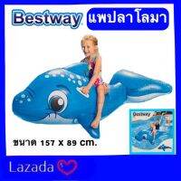 Bestway แพยางเป่าลมโลมา แพโลมา แพปลา แพฉลาม ขนาด 157 x 89 cm. Kerry ส่งจากไทย