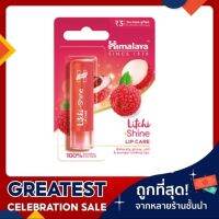 ?โปรแรงลดสุดฯห้ามพลาด?New Himalaya Litchi Shine Lip Care 4.5 กรัม ลิปแคร์กลิ่นลิ้นจี่ บำรุงริมฝีปาก เติมความชุ่มชื่นตลอดวัน ช่วยให้ปากเนียนนุ่ม สินค้าใหม่ ของแท้ 100% พร้อมส่ง นำเข้าจากอินเดีย สินค้าขายดี วันที่หมดอายุ 31/07/2023