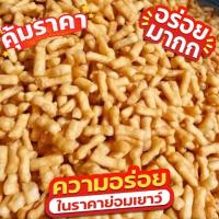 ปลาท่องโก๋กรอบ1kg