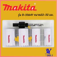 MAKITA โฮลซอว์เจาะไม้ชุด4ใบ รุ่น D-33641 ขนาด22-32มม.