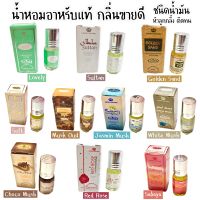 (เพิ่มกลิ่นใหม่!! รวม 27 กลิ่น) น้ำหอมอาหรับนำเข้าแท้ ?% แบรนด์ AL-REHAB ชนิดน้ำมัน ไม่มีแอลกอฮอล์ ติดทนนาน กลิ่นยอดนิยม ขายดี