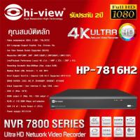 เครื่องบันทึก Hiview รุ่น HP-7816H2 hiview NVR 16 ch. ip Camera NVR 16CH Support 4K (8.0 MP (3840×2160)