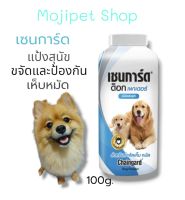 Chaingard เซนการ์ด แป้งสุนัข กำจัดและป้องกัดเห็บหมัด 100g.