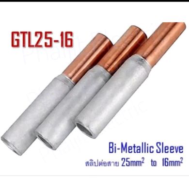 สลีฟต่อสาย ไบเมทัล&nbsp;SLEEVE CONTROL BIMETAL&nbsp;สลิปต่อสาย ทองแดง-อลูมิเนียม GTL25-16 Bi-Metallic Sleeve