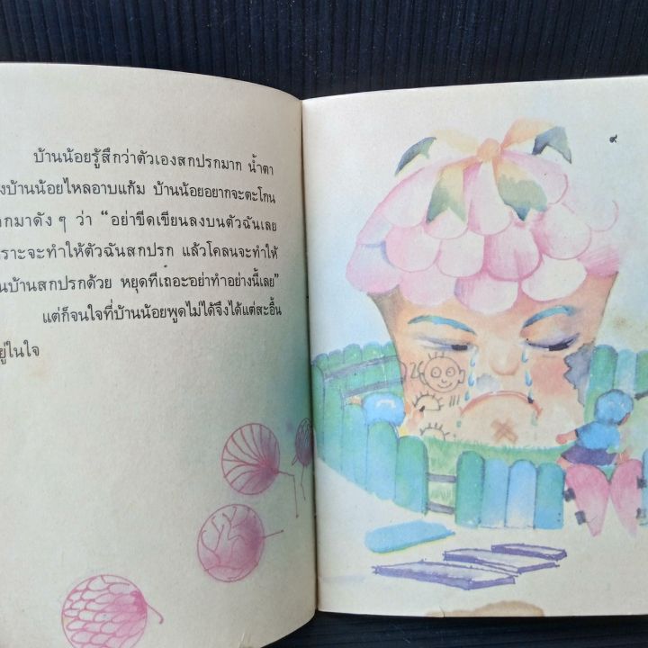 หนังสือเล่มเล็ก-องค์การค้าของคุรุสภา-มีเรื่องราวน่าอ่าน-มีภาพประกอบสวยงาม-4-เล่ม-นิทานสองภาษาสอนใจให้ความรู้-1-เล่ม-ขายรวม-5-เล่ม-มีขีดเขียน-2-เล่ม-สันปกขาด-1-เล่ม-มีคราบเหลืองบ้าง