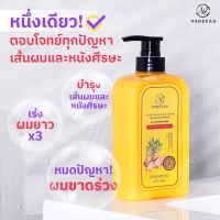 VANEKAA GINGER HAIR SHAMPOO วานีก้า จิงเจอร์ แฮร์ แชมพู ขนาด 500ml