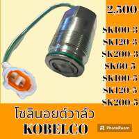 โซลินอยด์วาล์ว โกเบ Kobelco SK100-3 SK120-3 SK200-3 SK 60-5 SK 100-5 SK 120-5 SK 200-5 โซลินอยด์คอนโทรลวาล์ว #อะไหล่รถขุด #อะไหล่รถแมคโคร #อะไหล่แต่งแม็คโคร  #อะไหล่ #รถขุด #แมคโคร #แบคโฮ #แม็คโคร #รถ #เครื่องจักร #อะไหล่แม็คโคร