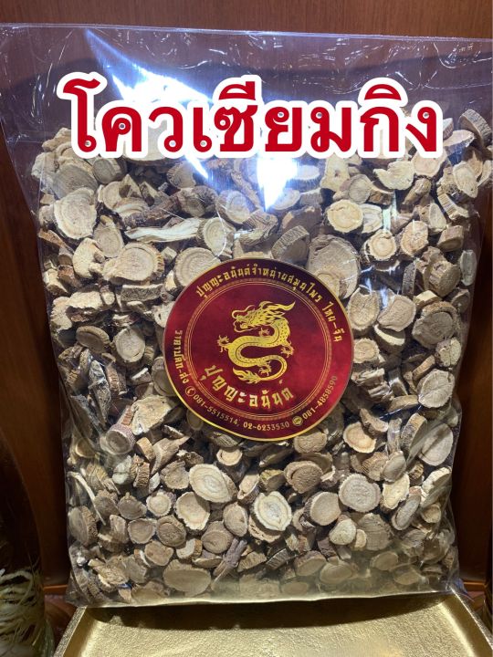 โควเซียมกิงบรรจุ500กรัมราคา190บาท