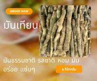 มันเทียน มันนก 1 กิโลกรัม