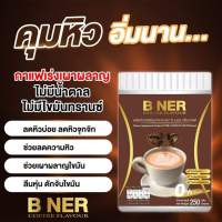 กาแฟ B NER COFFEE FLAVOUR