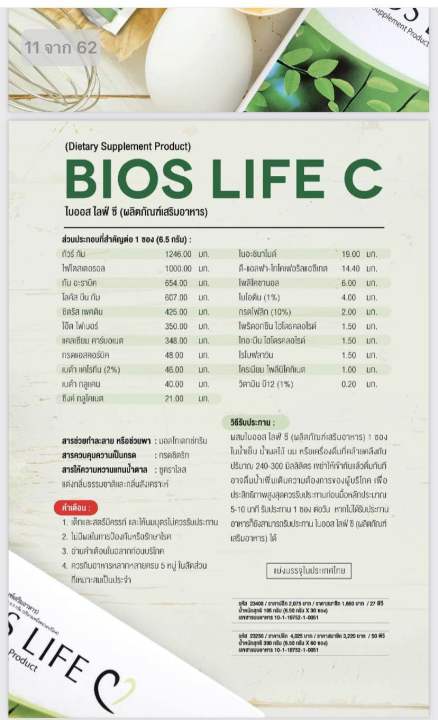 unicity-bios-life-c-ไบออสไลฟ์-ซี-ไบออสเขียว-1-กล่อง-60-ซอง-แท้100