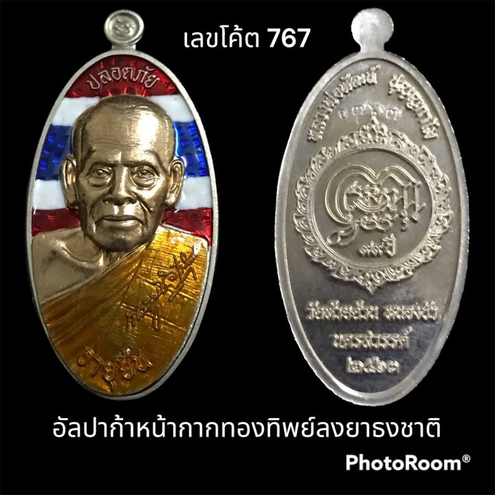 เหรียญใบขี้เหล็กรุ่นปลอดถัย-อายุยืน-ปี-63-หลวงพ่อพัฒน์-ชุดของขวัญ