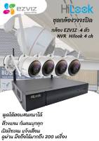 ชุดกล้องวงจรปิด NVR WIFI 4ch + กล้องEZVIZ 4 ตัว