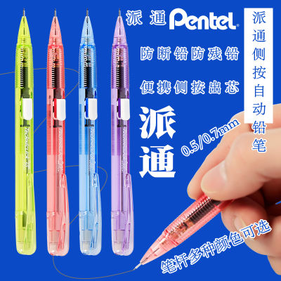 Pentel ญี่ปุ่น pentel/pentel ดินสอกดแบบอัตโนมัติ pd5t ดินสอกดแบบกดด้านข้าง0.7มม. ดินสอแบบเคลื่อนย้ายได้ pd7t ดินสอเขียนสำหรับนักเรียนไม่หักไส้ง่าย