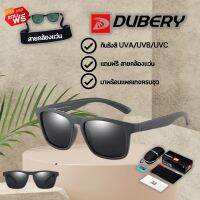 แว่นตากันแดด Dubery รุ่น 125 แถมฟรีสายคล้องแว่น ส่งจากไทย