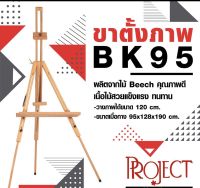 BK95 ขาตั้งภาพ ขาตั้งวาดรูปไม้ ขาตั้งเฟรมภาพ