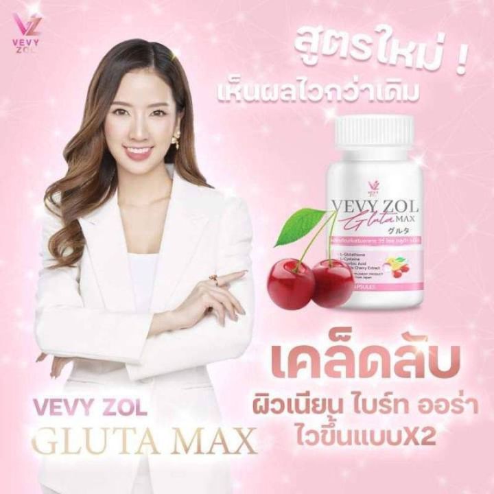 วีวี่กลูต้า-วีวี่โซลกลูต้าแม็ก-very-zol-gluta-max-กลูต้าผิวขาว-วิตามินผิวขาว-อาหารเสริมบำรุงผิวขาว