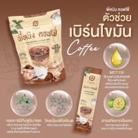 พร้อมส่ง/ส่งฟรี น้ำชงพี่หนิง กาแฟพี่หนิง