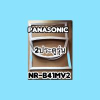 ขอบยางตู้เย็นPanasonic 2ประตูรุ่นNR-B41MV2