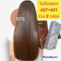 Berina ครีมย้อมผม A21/1กล่อง,A27/1 กล่อง(รวม 2 กล่อง) สีน้ำตาลเทา