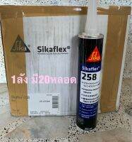 SIKA Flex 258 กาวซิก้า 258 หลอดแข็ง ขนาด 310 ml สีดำ กาวโพลียูรีเทน สำหรับงานติดกระจกรถยนต์  1ลัง มี20หลอด