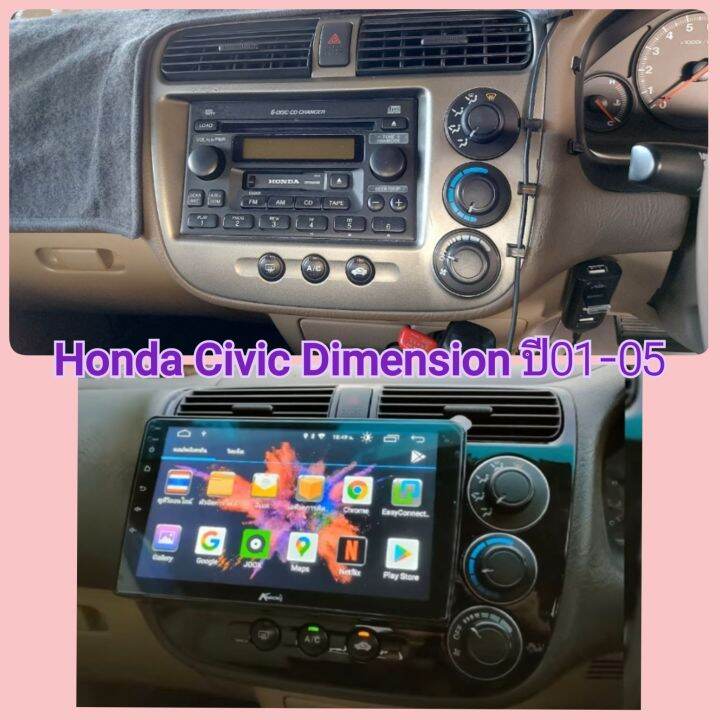 หน้ากาก-honda-civic-dimension-ซีวิค-ปี-2001-2005-จอ-android-9-นิ้ว-พร้อมชุดปลั๊กตรงรุ่น-แถมน๊อตยึดเครื่องฟรี