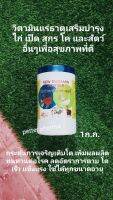 นิวบิวคัมมิน[1ก.ก.]สารผสมล่วงหน้า]สำหรับบำรุงไก่ เป็ด สุกร โค และสัตว์อื่นๆช่วยเพิ่มผลผลิต โตเร็ว ช่วยเพิ่มน้ำนมในสัตว์เลี้ยงลูก มีเลขทะเบียนอาหารสัตว์