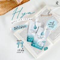 Hya Booster Serum ผิวดูใส เด้งฉ่ำน้ำ x4 แบบซอง