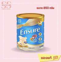 เอนชัวร์ กลิ่นวนิลา 850กรัม กระป๋องใหญ่ อาหารทางการแพทย์