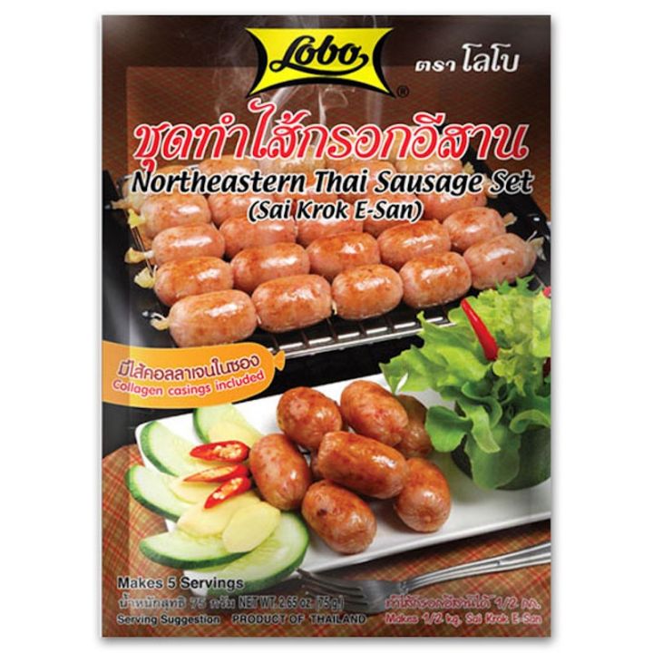 lobo-ชุดทำไส้กรอกอีสาน-ตราโลโบ-northeastern-thai-sausage-set-sai-krok-e-san-ตราโลโบ