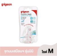 Pigeon พีเจ้นจุกเสมือนนมมารดารุ่นมินิ ไซส์ M pack 2 ชิ้น