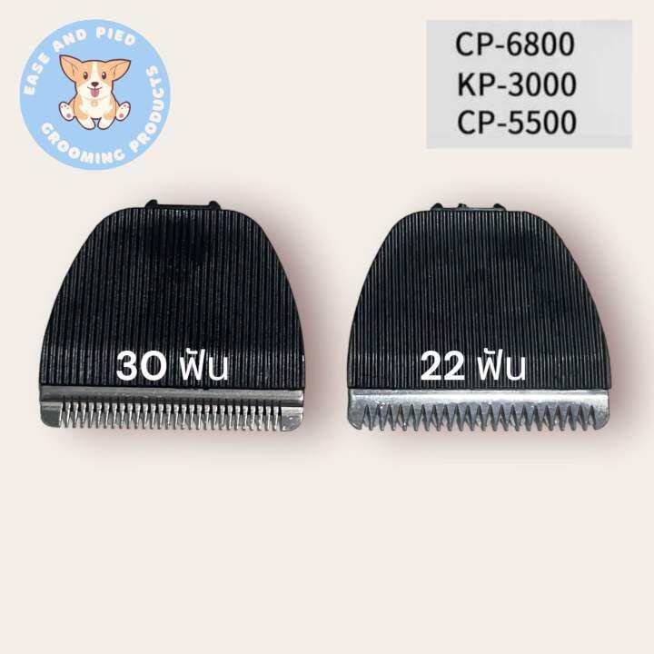 ใบมีดสำรอง-ตัดขนสุนัข-แมว-สำหรับ-trimmers-รุ่น-codos-cp6800-kp-3000-cp-5500