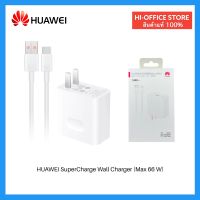 HUAWEI SuperCharge Wall Charger (Max 66 W) ชุดชาร์จมือถือ Huawei P50Pro