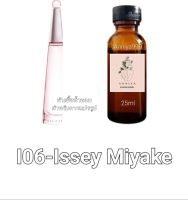 หัวน้ำหอมกลิ่น Issey Miyake I06 ไม่ผสมแอลกอฮอล์