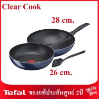 ❗ถูกสุดๆ ❗กระทะTefal รุ่น Clear Cook เซ็ตกระทะ 3ชิ้น กระทะก้นลึก 28ซม. กระทะก้นแบน 26ซม.และตะหลิว