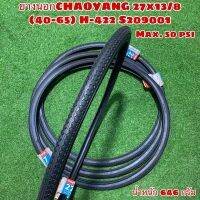 ยางนอก CHAOYANG 27x13/8 H-422 S209001