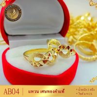 เครื่องประดับ แหวน (1 ชิ้น) แหวนผู้หญิง/แหวนผู้ชาย ขนาด 52-59 ลายAB04