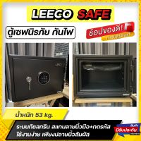 ตู้เซฟนิรภัย กันไฟ Leeco safe รุ่น SS-NCF น้ำหนัก 53 kg. รุ่นใหม่ระบบสแกนนิ้ว+กดรหัส (ทัชสกรีน)