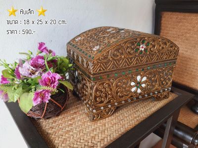 Tawaii Handicrafts : กล่องไม้ กล่องหีบ หับไม้ หีบเดินเส้น หีบโบราณ