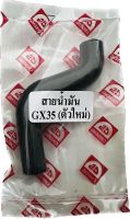 สายน้ำมัน GX35 แบบ ตัว S แบรนด์ CS สายยาง ท่อยาง สายตัวเอส ท่อน้ำมัน เครื่องตัดหญ้า ราคาส่ง gx35