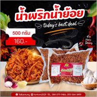 น้ำพริกน้ำย้อยขนาด500กรัม