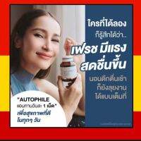 AUTOPHILE PLUS BY แอน ทองประสม ออโตฟีล พลัส ผลิตภัณฑ์​เสริม​อาหาร​ บำรุงกระดูกแคลเซี่ยม 1 กระปุก 30 เม็ด กดเลือกโปร  มีเก็บปลายทาง แท้