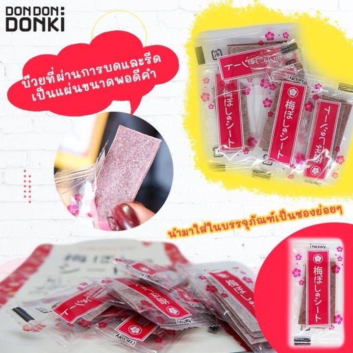 พร้อมส่ง-ฉลากไทย-ของดองกิ-i-factory-umeboshi-plum-sheet-ไอ-แฟคตอรี่-อุเมะโบชิ-พลัม-ชีท-บ๊วยเเผ่น