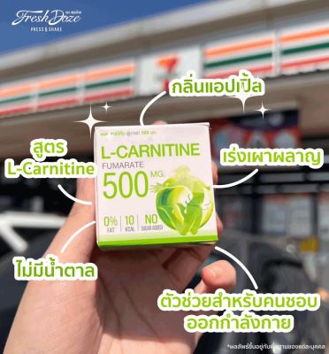 Fresh Doze เฟรสชโดส เพรสแอนด์เชค แอลคาร์นิทีน 500 มก. 3.5 กรัม